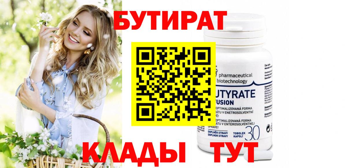Бутират оксибутират Кубинка