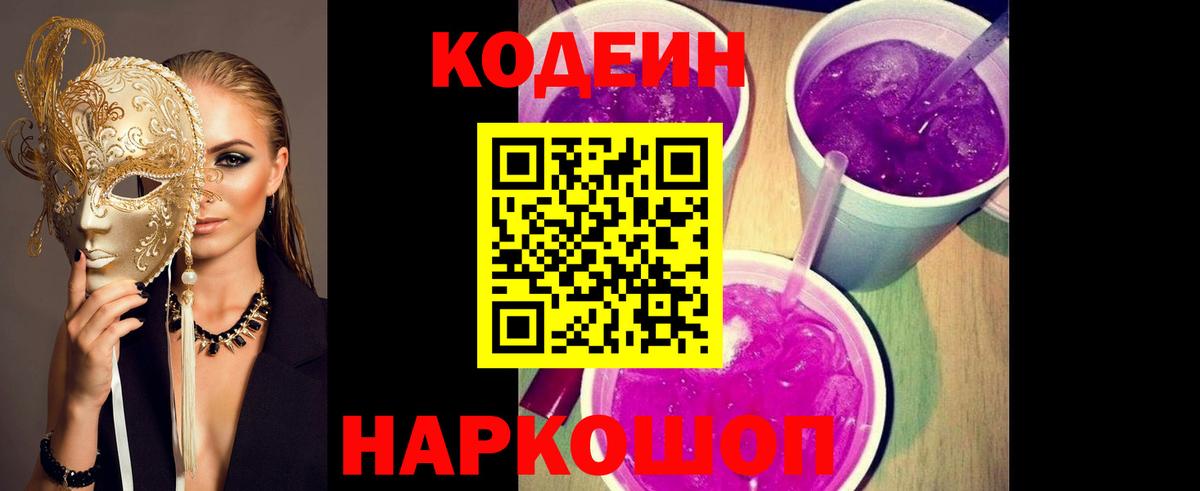 Кодеиновый сироп Lean напиток Lean (лин) Кубинка