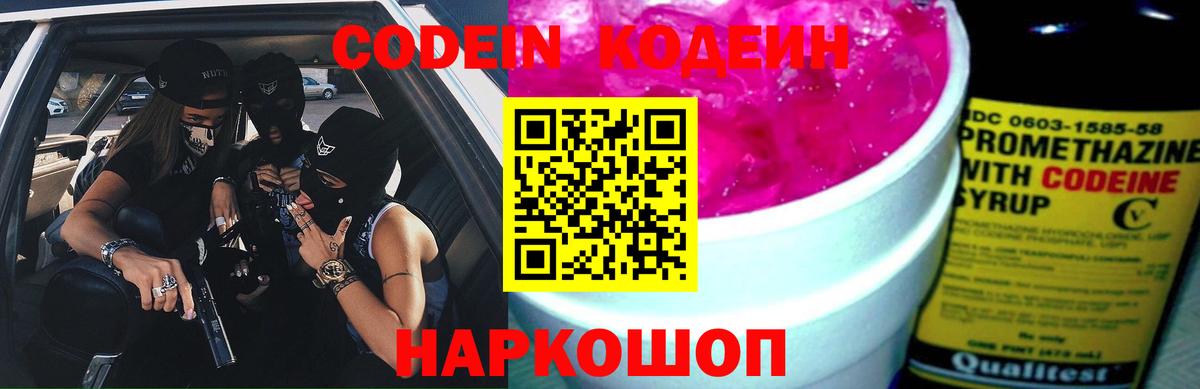 Кубинка  Кодеин напиток Lean (лин)  Кодеин напиток Lean (лин)  Вход с VPN 