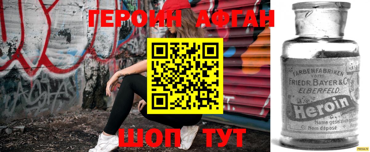 Героин афганец  Вход с VPN  ГЕРОИН  Кубинка 