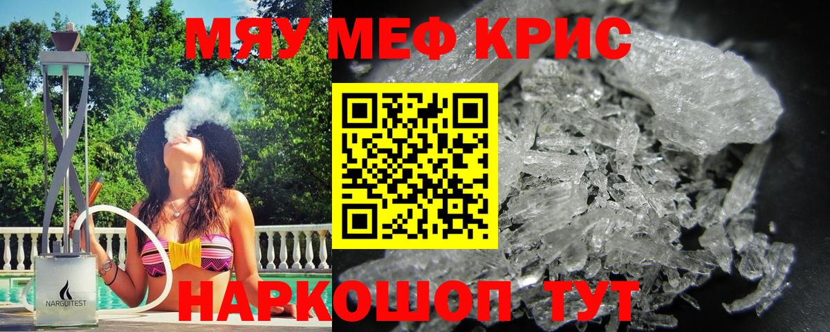 Меф  Меф кристаллы  Кубинка  МЯУ-МЯУ  МЯУ-МЯУ мука  Вход с VPN 