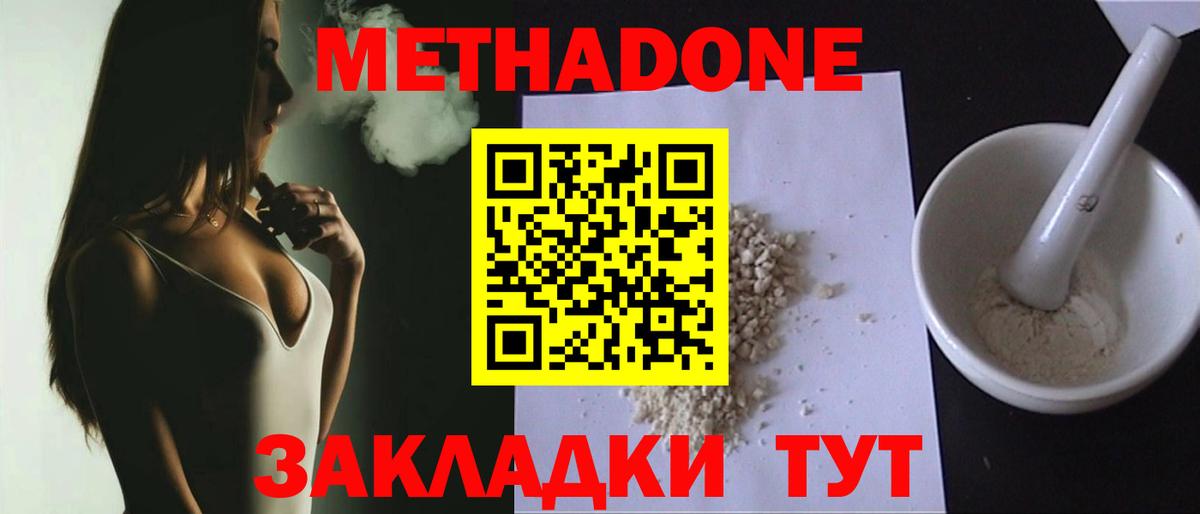 Метадон мёд  Вход с VPN  Кубинка 